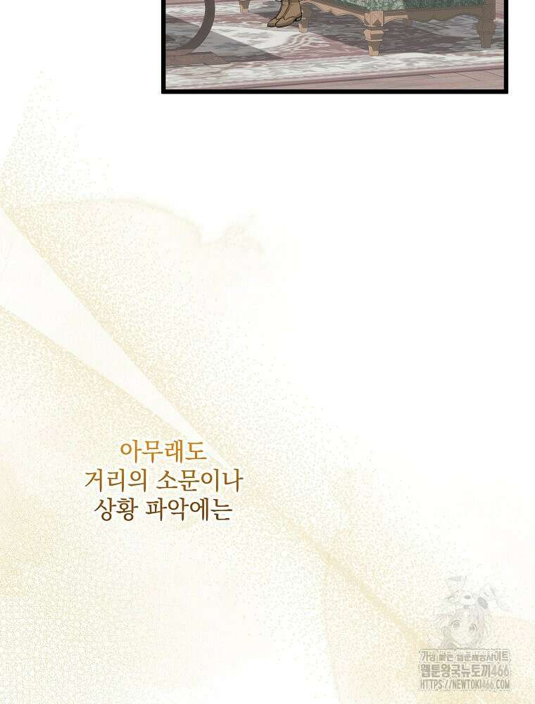 데드엔딩 수집가 하녀님 시즌2 20화 5
