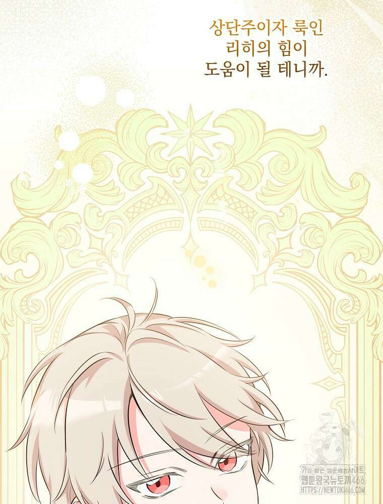 데드엔딩 수집가 하녀님 시즌2 20화 6