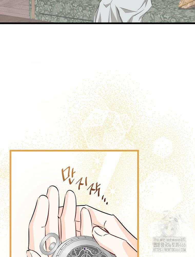 데드엔딩 수집가 하녀님 시즌2 20화 9