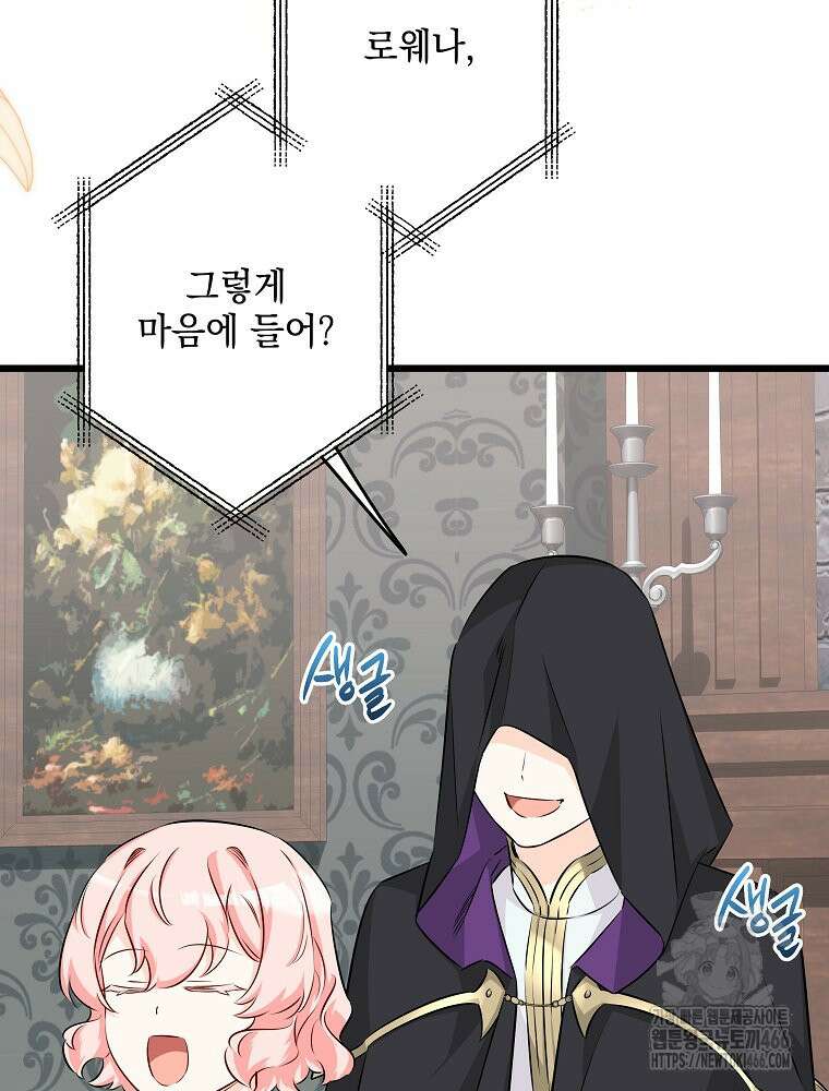 데드엔딩 수집가 하녀님 시즌2 20화 12