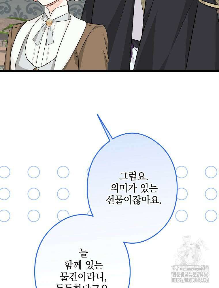 데드엔딩 수집가 하녀님 시즌2 20화 13