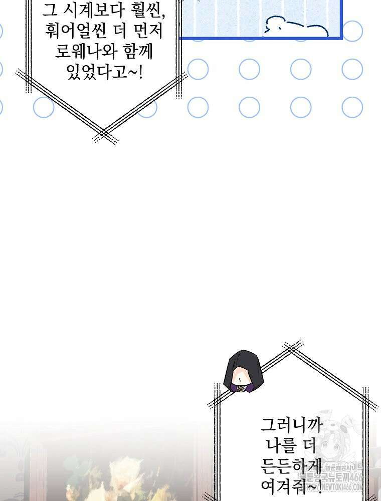 데드엔딩 수집가 하녀님 시즌2 20화 15