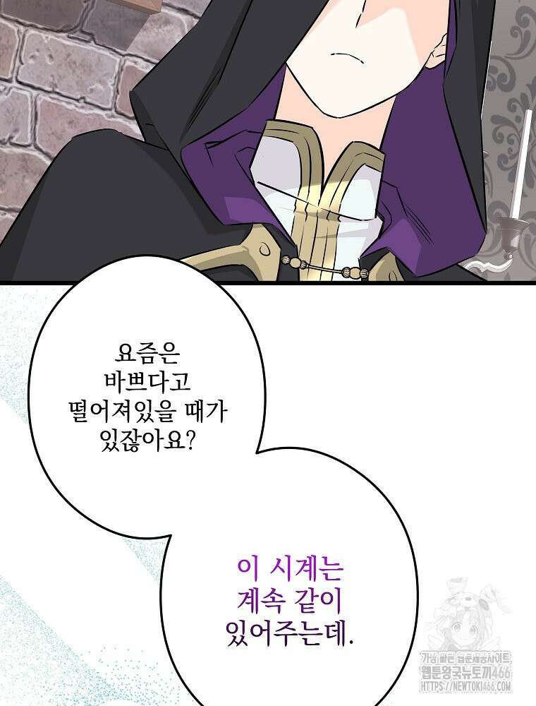 데드엔딩 수집가 하녀님 시즌2 20화 18