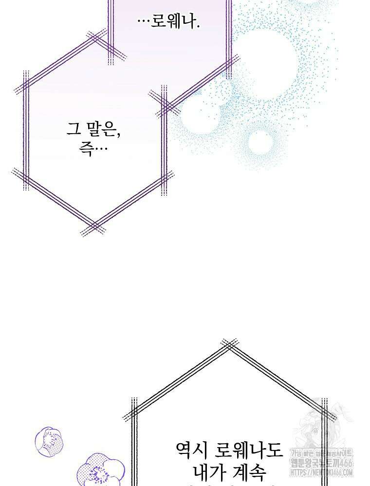 데드엔딩 수집가 하녀님 시즌2 20화 20