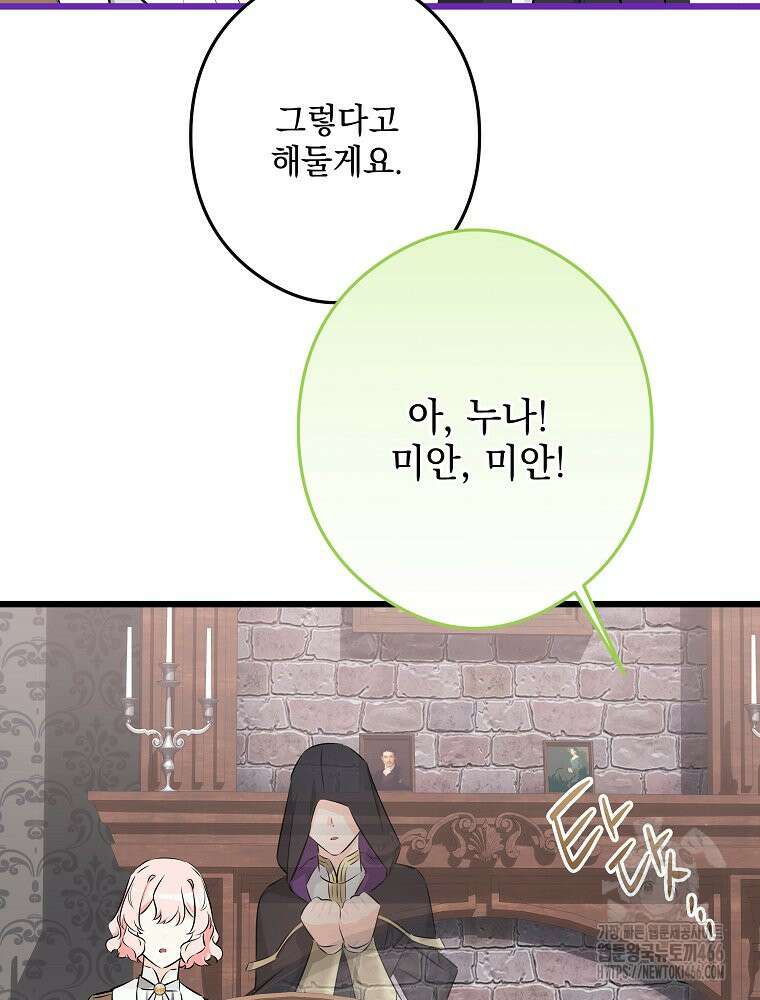 데드엔딩 수집가 하녀님 시즌2 20화 22