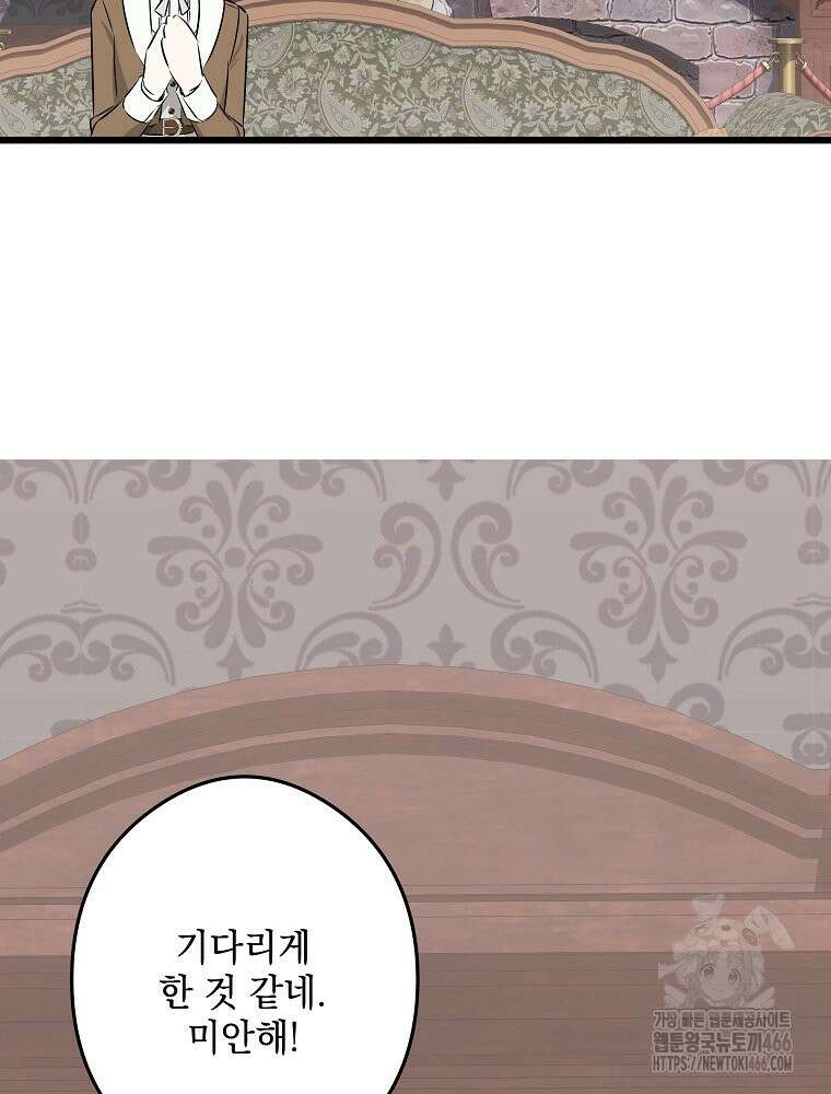 데드엔딩 수집가 하녀님 시즌2 20화 23