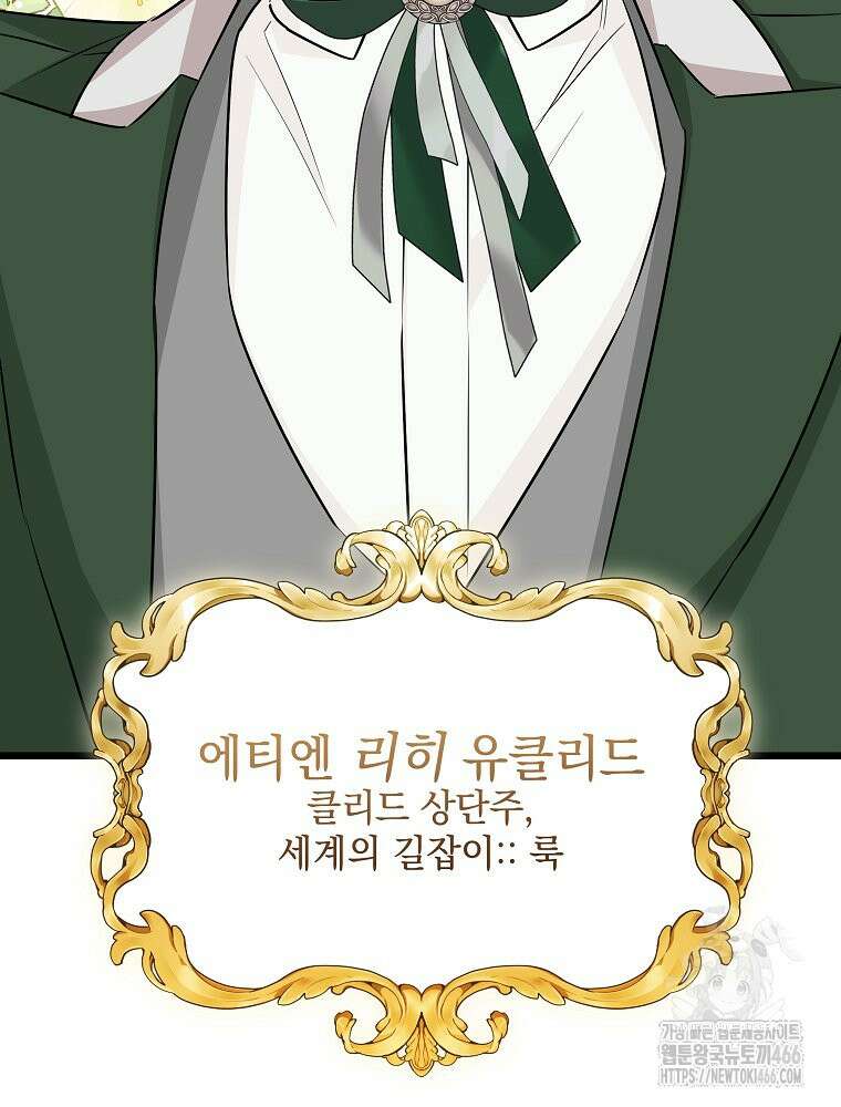 데드엔딩 수집가 하녀님 시즌2 20화 27
