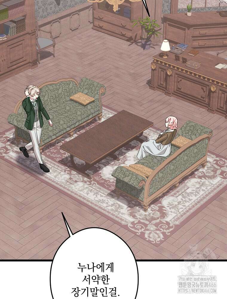 데드엔딩 수집가 하녀님 시즌2 20화 31
