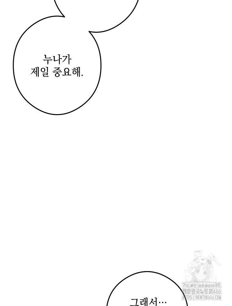 데드엔딩 수집가 하녀님 시즌2 20화 32