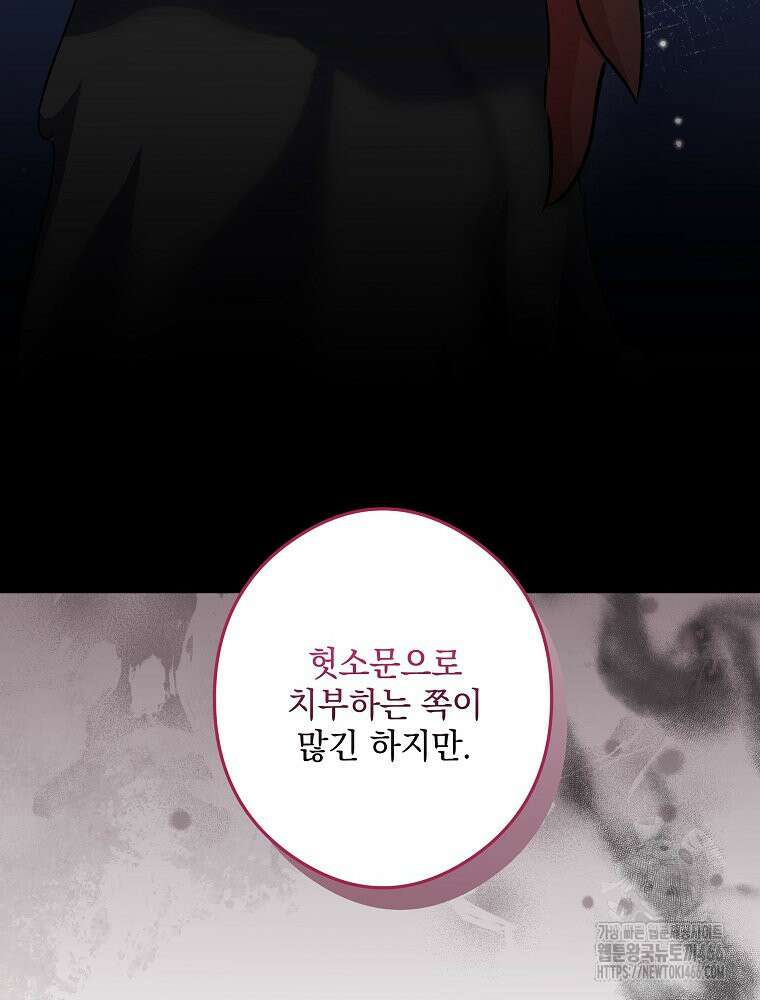데드엔딩 수집가 하녀님 시즌2 20화 36