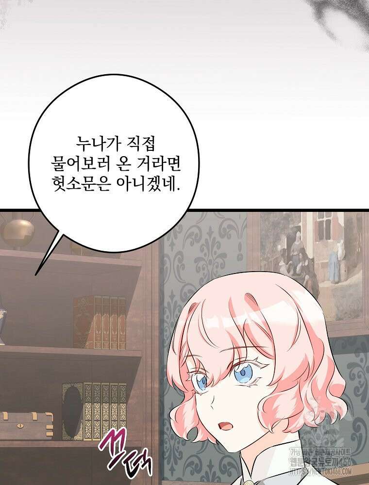 데드엔딩 수집가 하녀님 시즌2 20화 37