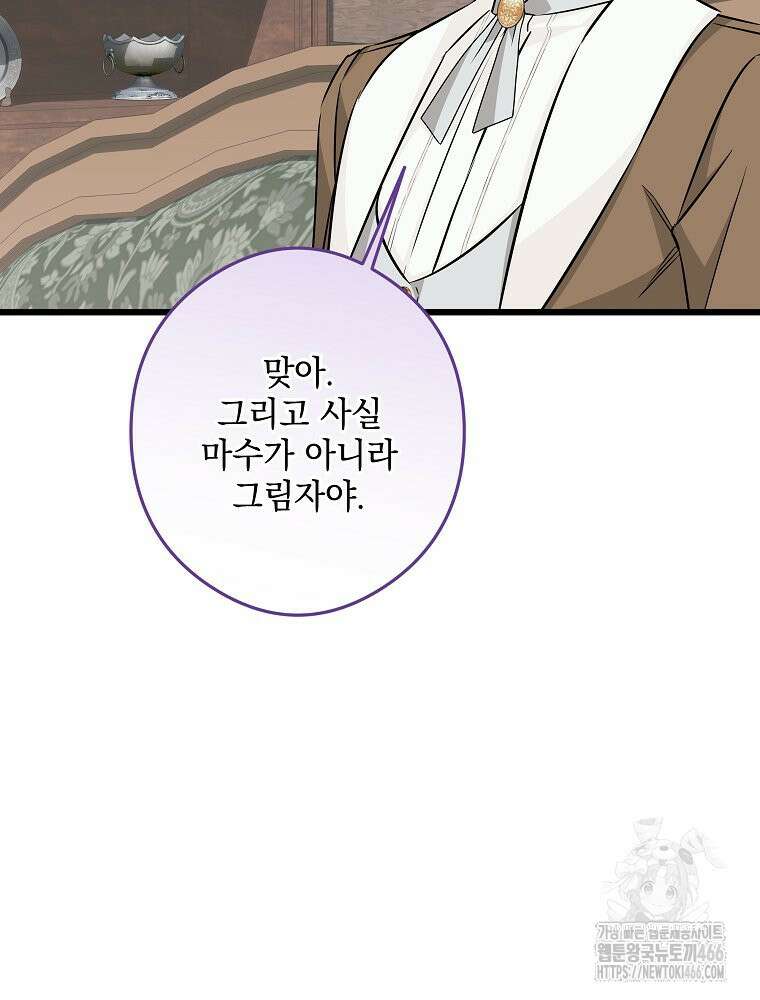 데드엔딩 수집가 하녀님 시즌2 20화 38