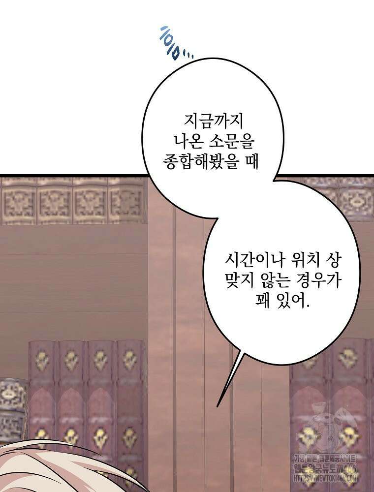 데드엔딩 수집가 하녀님 시즌2 20화 39