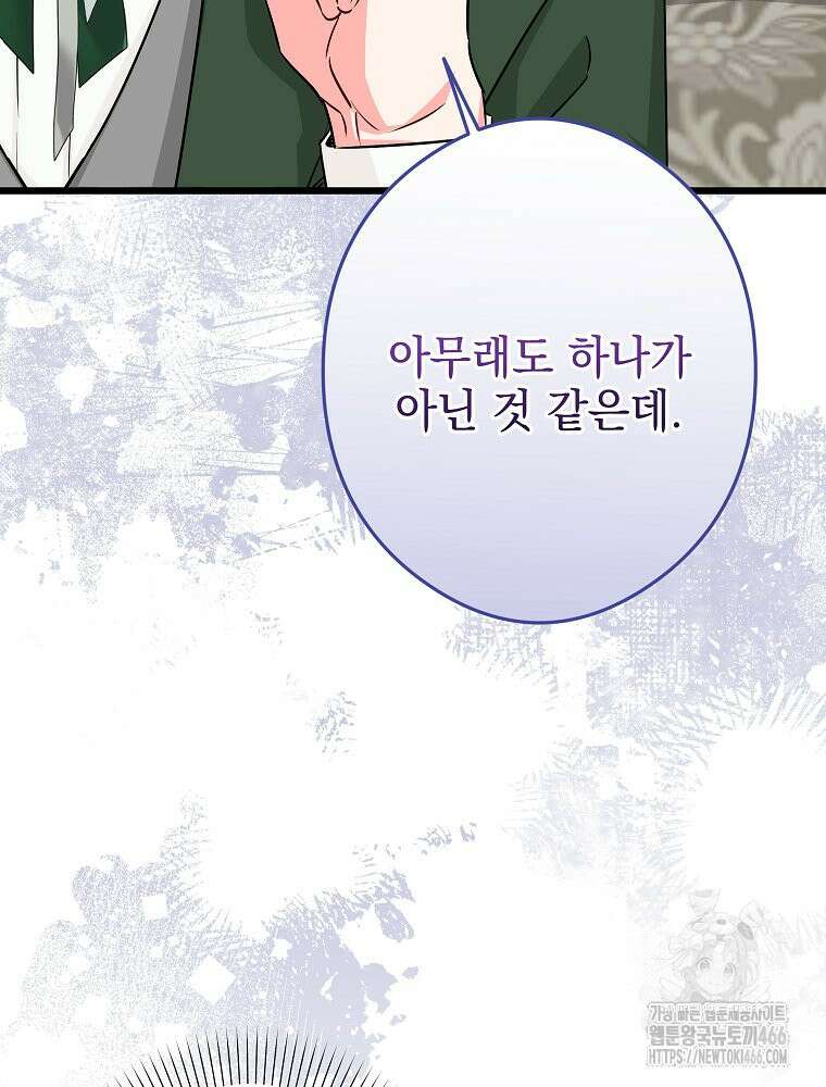 데드엔딩 수집가 하녀님 시즌2 20화 41