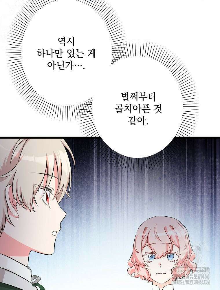 데드엔딩 수집가 하녀님 시즌2 20화 42