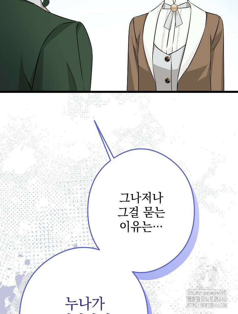 데드엔딩 수집가 하녀님 시즌2 20화 43