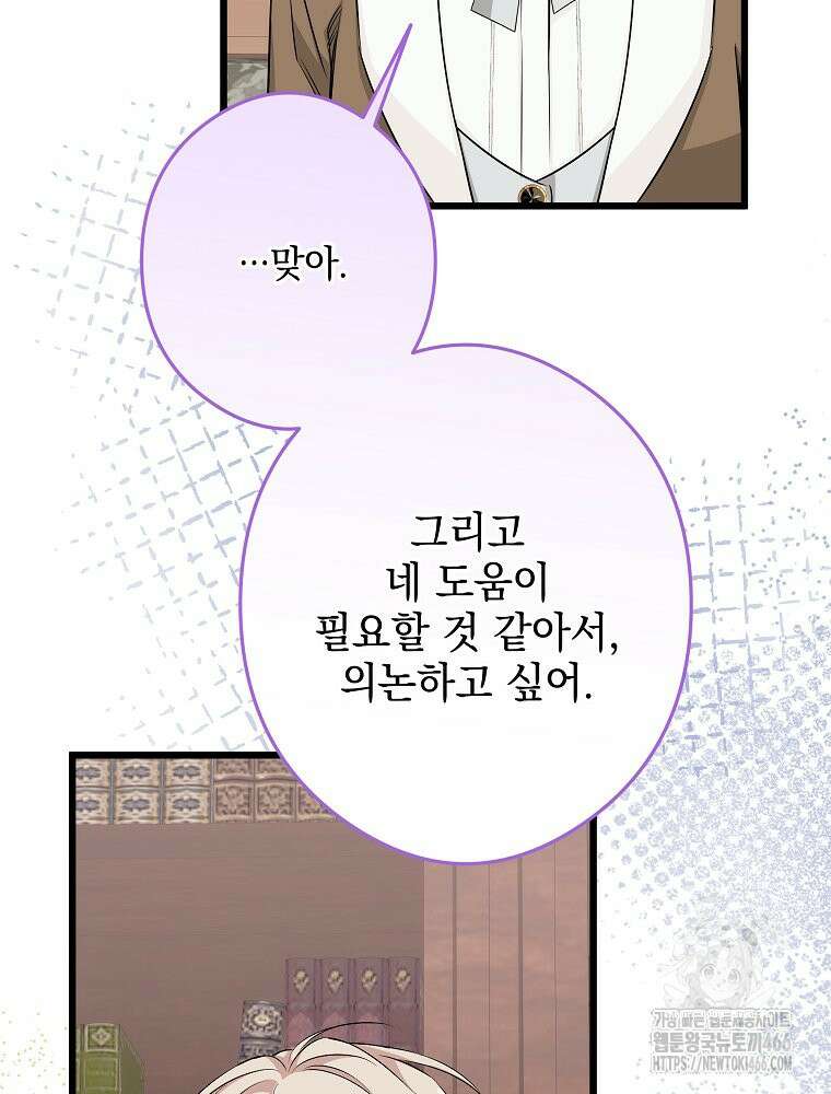 데드엔딩 수집가 하녀님 시즌2 20화 45