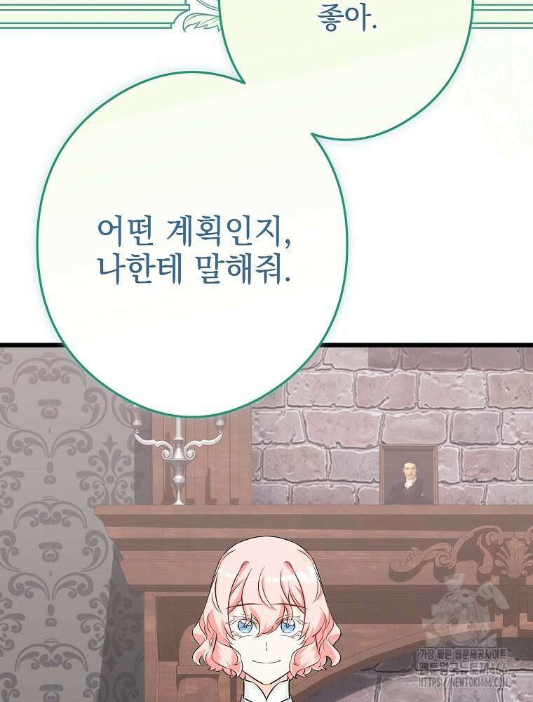 데드엔딩 수집가 하녀님 시즌2 20화 50