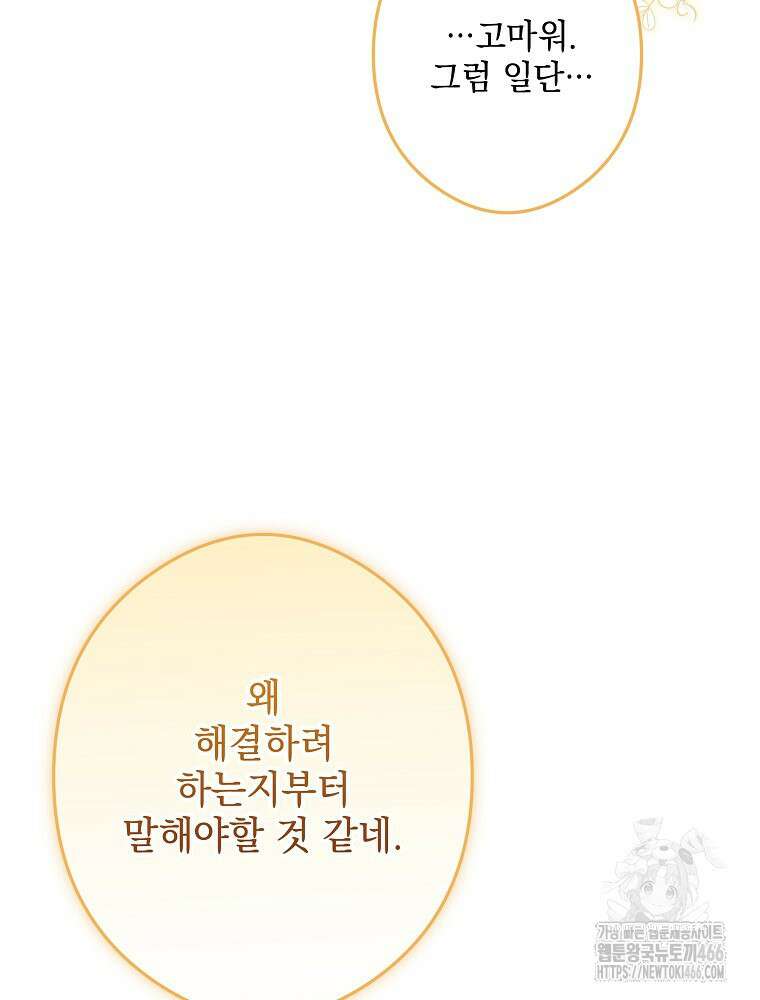 데드엔딩 수집가 하녀님 시즌2 20화 52