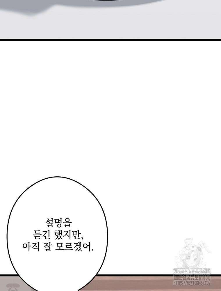 데드엔딩 수집가 하녀님 시즌2 20화 59