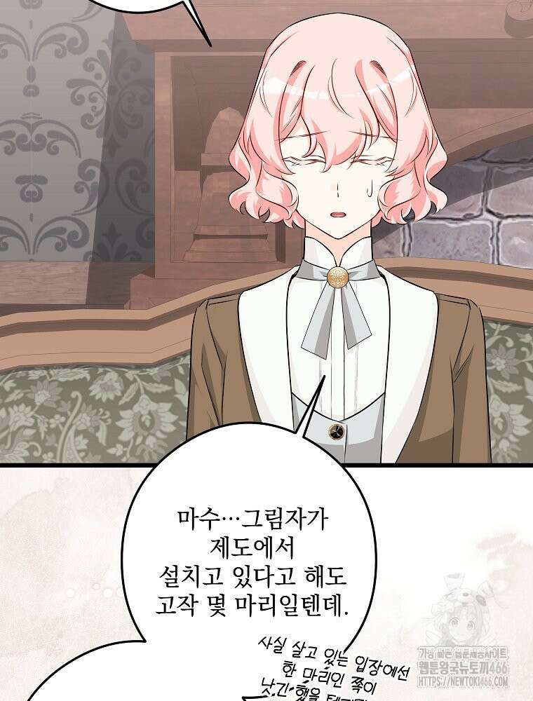 데드엔딩 수집가 하녀님 시즌2 20화 60