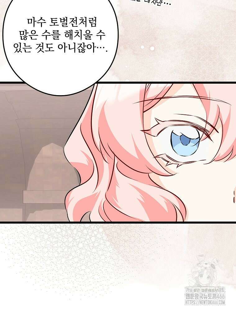 데드엔딩 수집가 하녀님 시즌2 20화 61