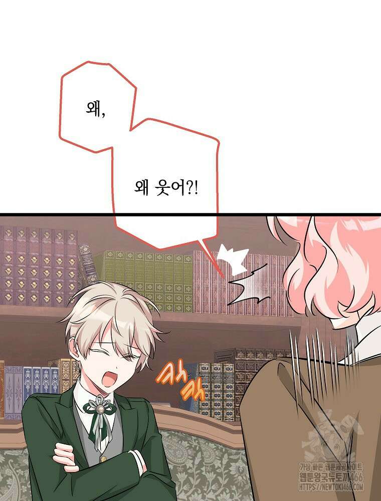 데드엔딩 수집가 하녀님 시즌2 20화 62