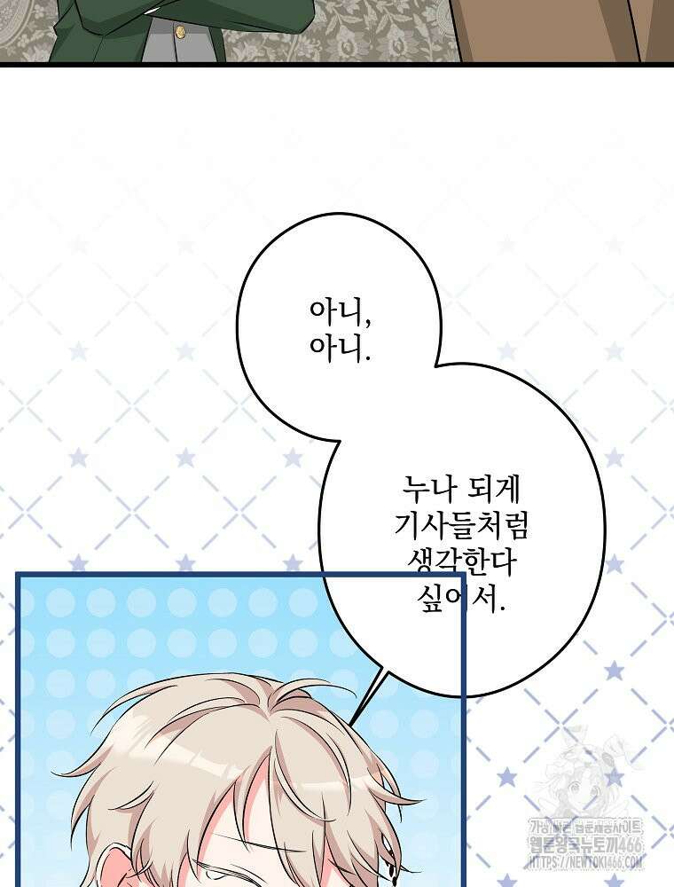 데드엔딩 수집가 하녀님 시즌2 20화 63