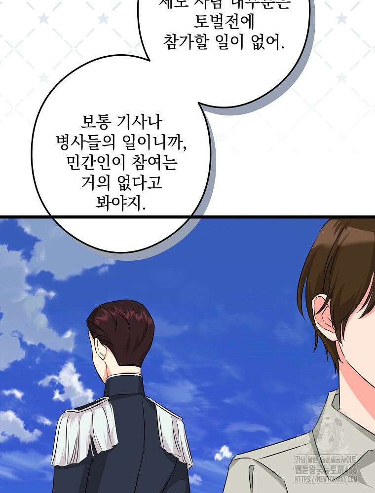 데드엔딩 수집가 하녀님 시즌2 20화 66