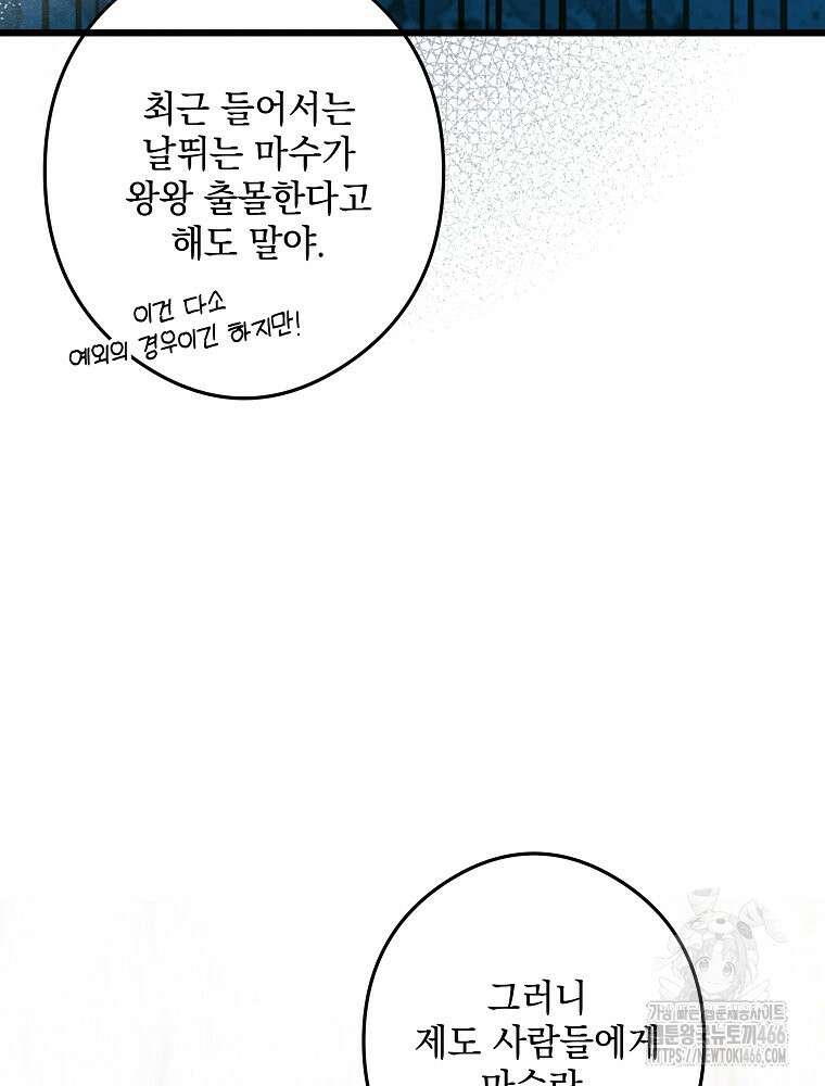 데드엔딩 수집가 하녀님 시즌2 20화 69
