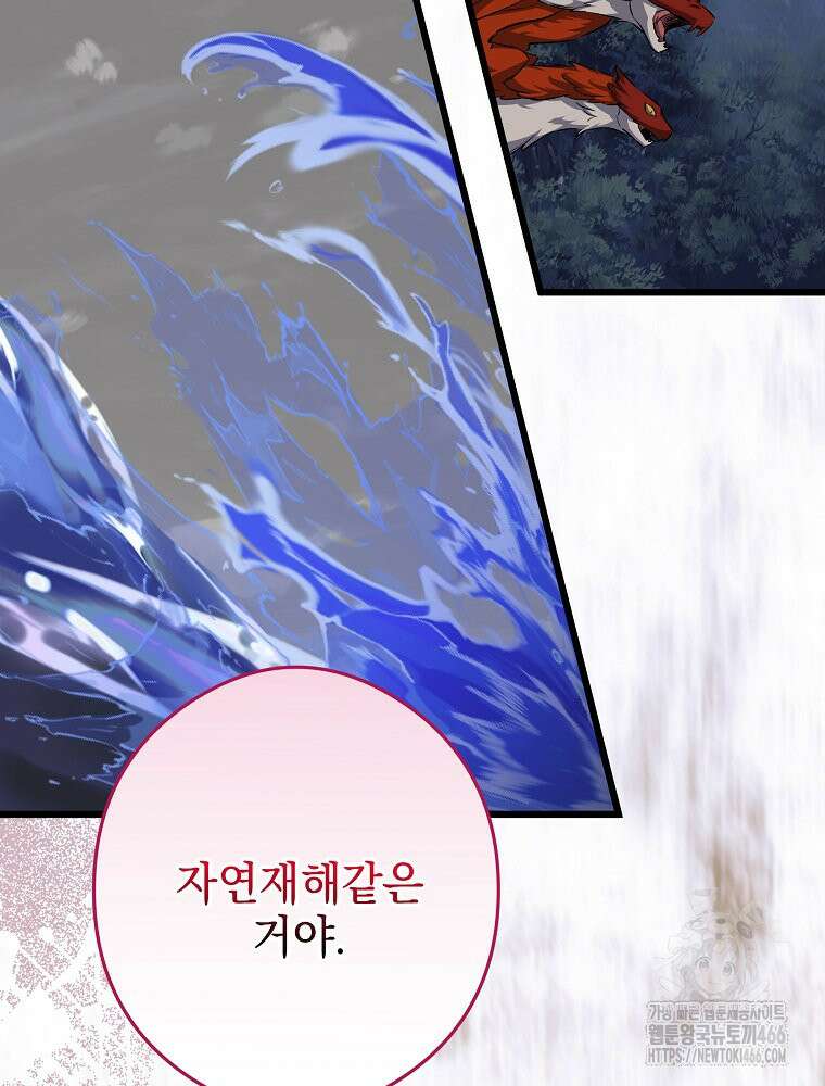데드엔딩 수집가 하녀님 시즌2 20화 71