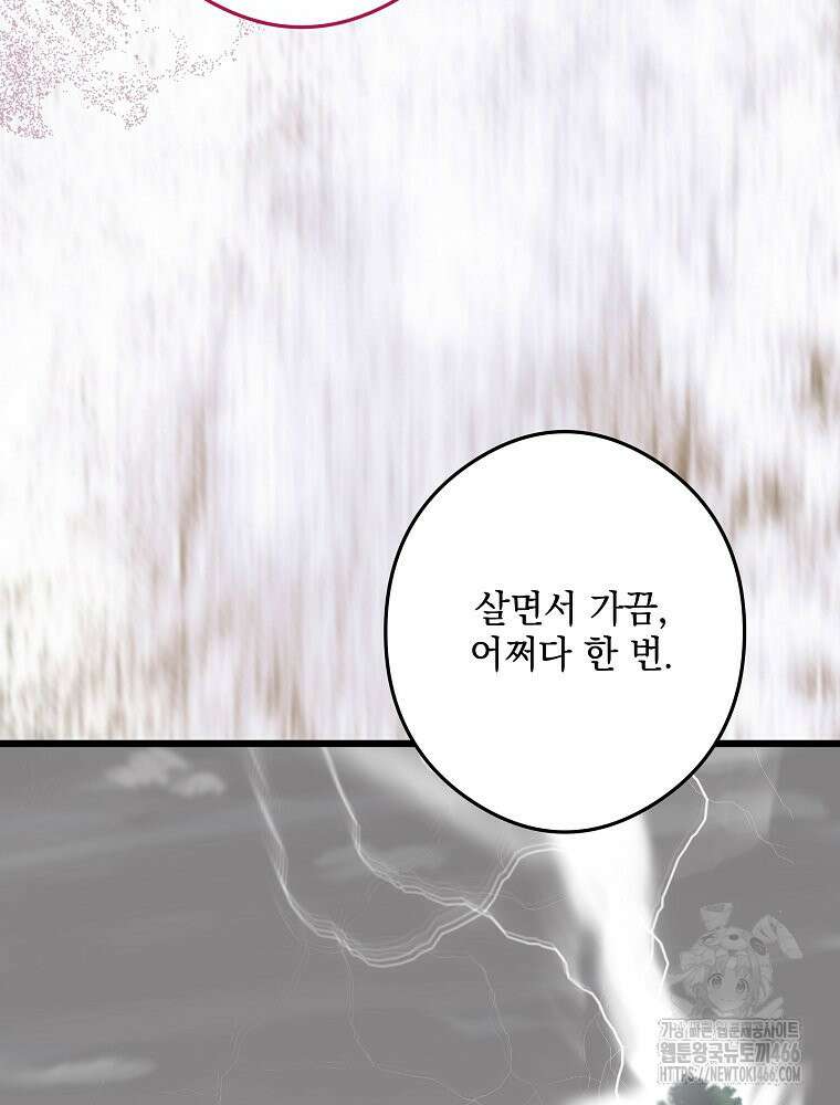 데드엔딩 수집가 하녀님 시즌2 20화 72