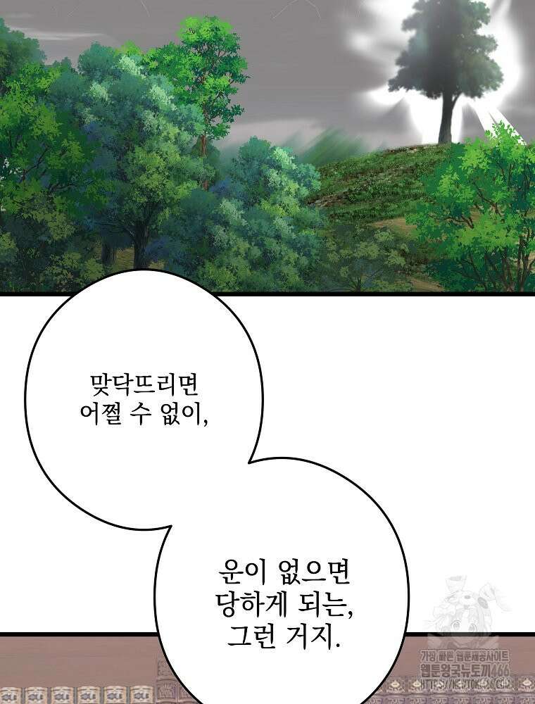 데드엔딩 수집가 하녀님 시즌2 20화 73