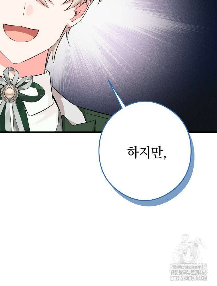 데드엔딩 수집가 하녀님 시즌2 20화 76