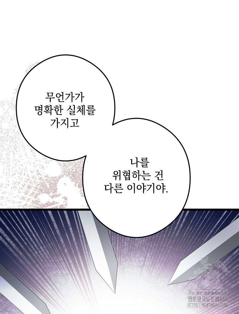 데드엔딩 수집가 하녀님 시즌2 20화 77