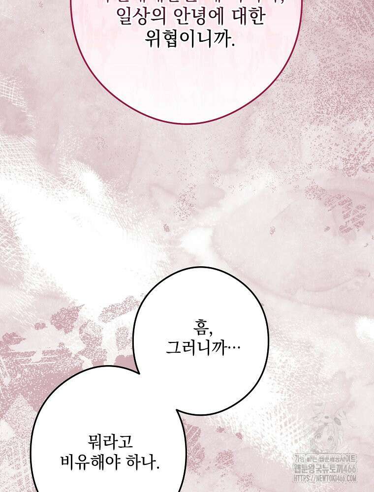 데드엔딩 수집가 하녀님 시즌2 20화 79
