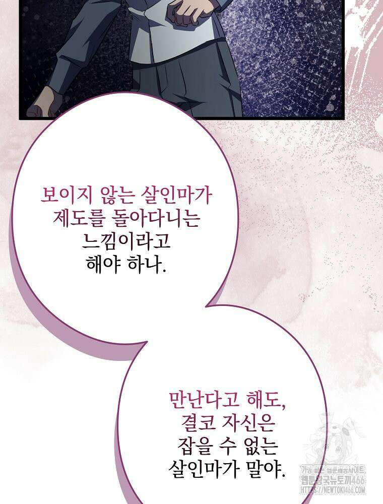 데드엔딩 수집가 하녀님 시즌2 20화 81