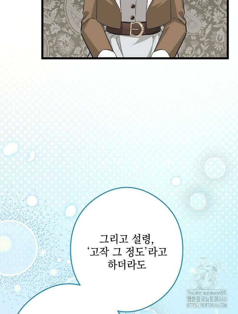 데드엔딩 수집가 하녀님 시즌2 20화 83