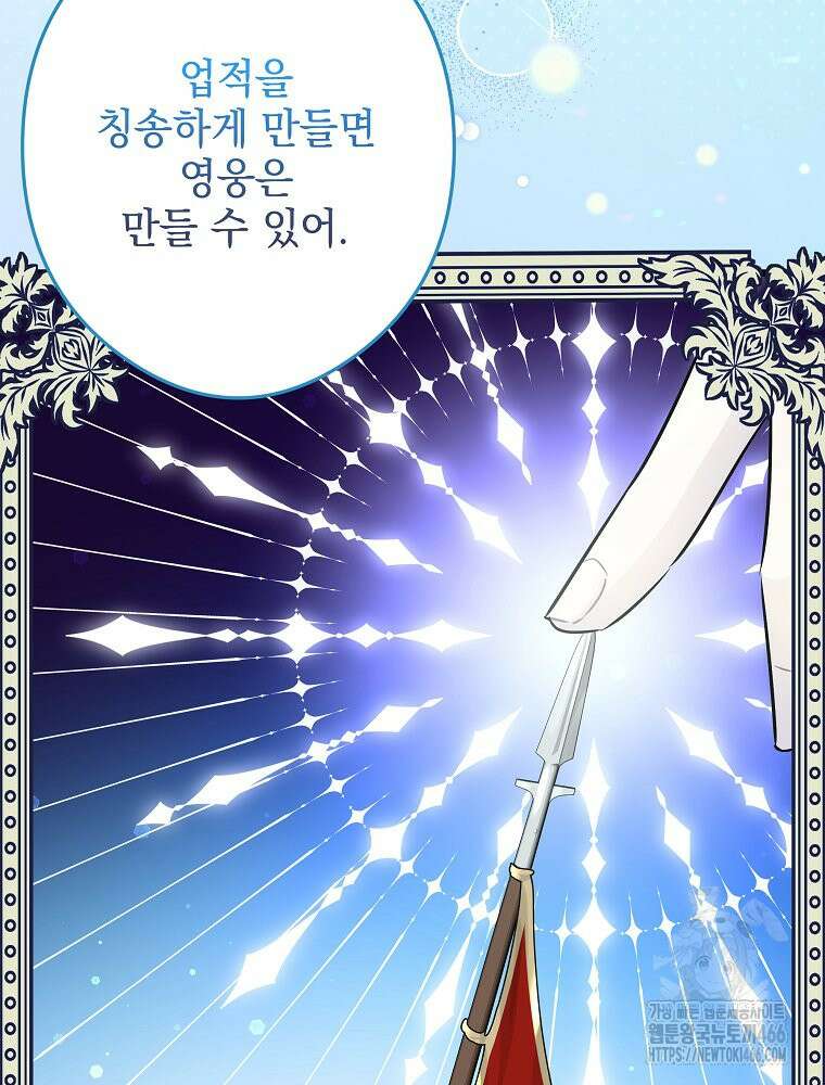 데드엔딩 수집가 하녀님 시즌2 20화 84
