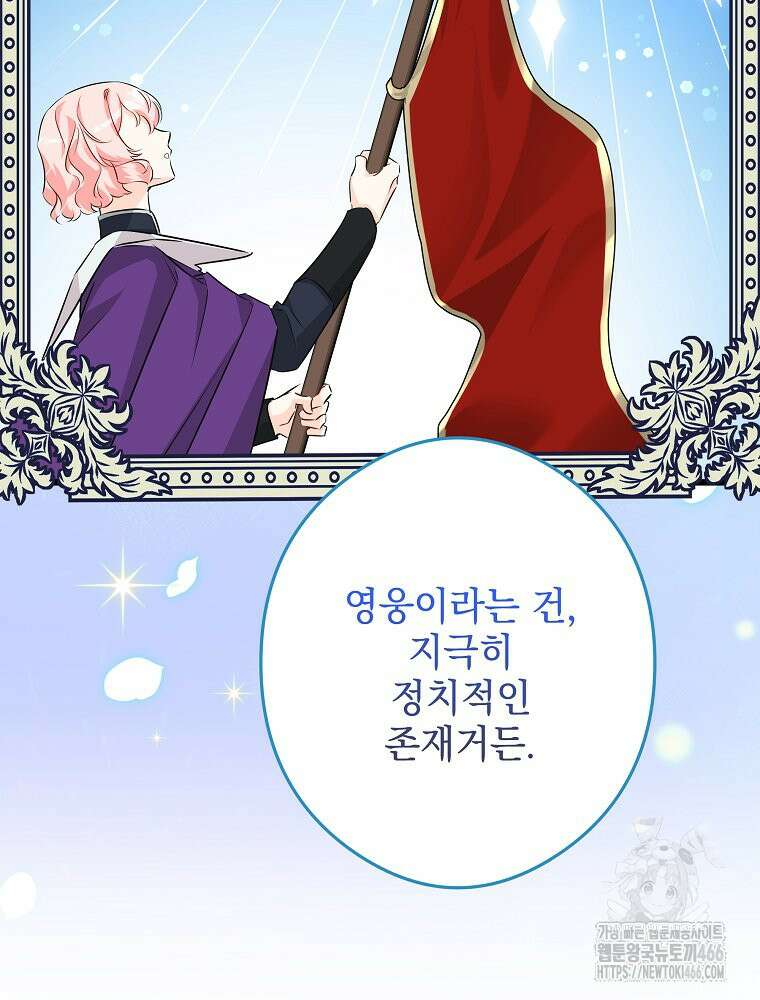 데드엔딩 수집가 하녀님 시즌2 20화 85