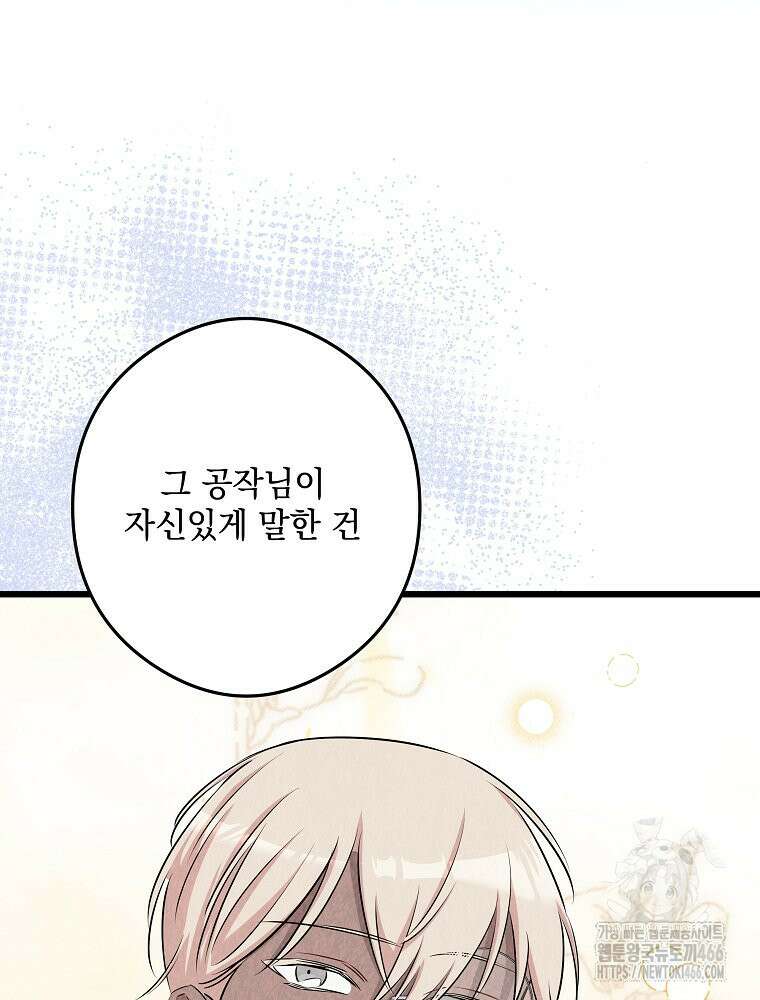 데드엔딩 수집가 하녀님 시즌2 20화 86
