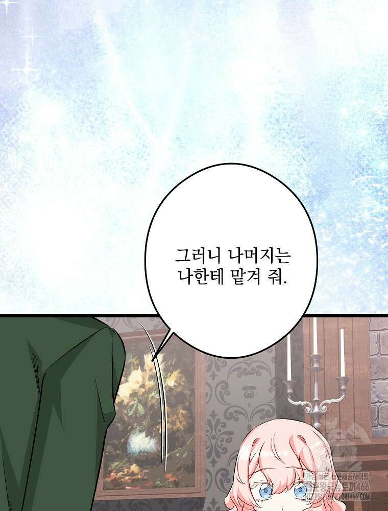 데드엔딩 수집가 하녀님 시즌2 20화 89