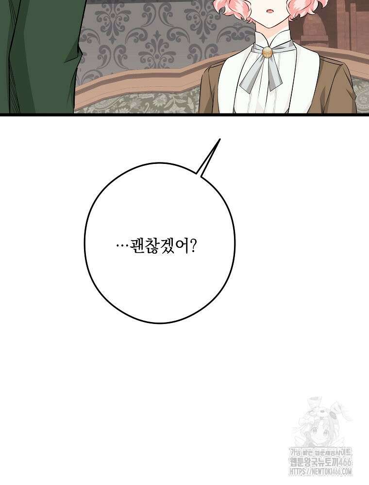 데드엔딩 수집가 하녀님 시즌2 20화 90