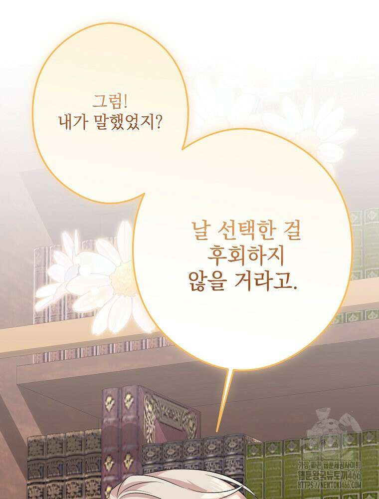 데드엔딩 수집가 하녀님 시즌2 20화 91