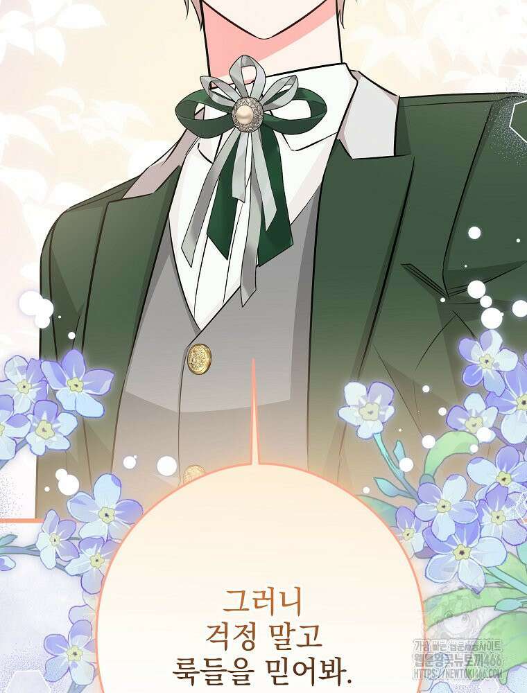데드엔딩 수집가 하녀님 시즌2 20화 95