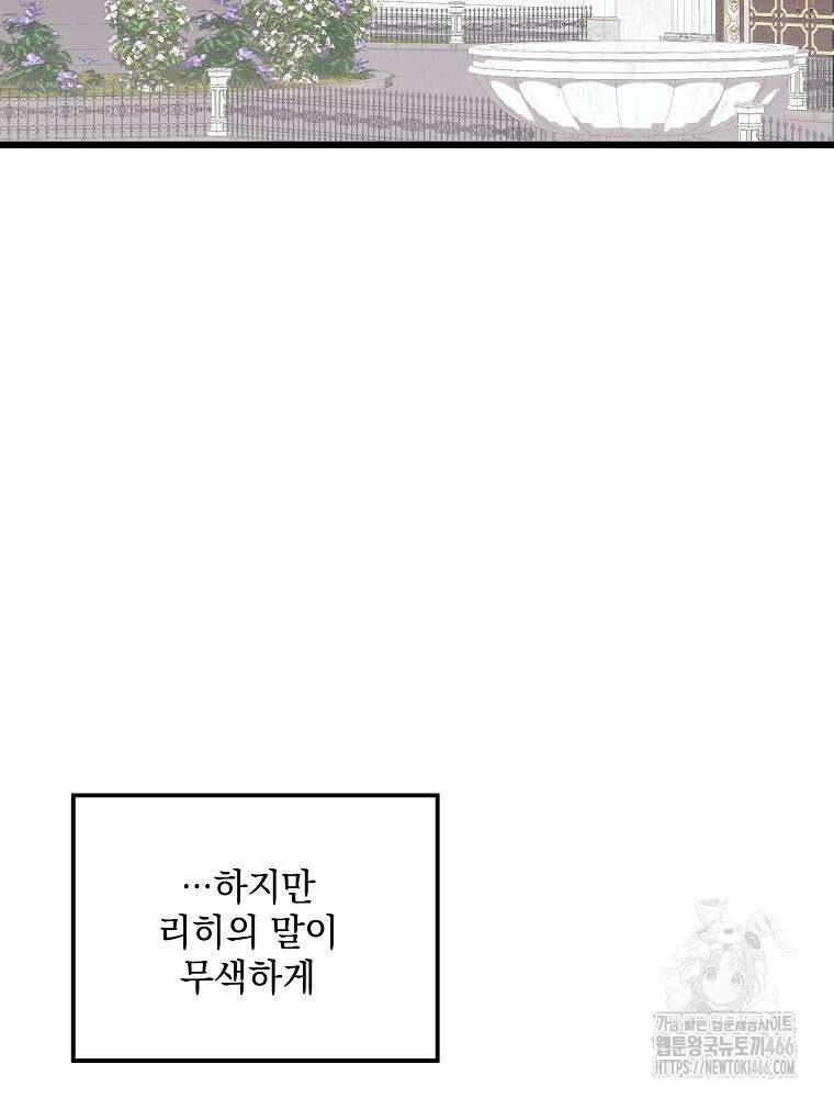 데드엔딩 수집가 하녀님 시즌2 20화 99