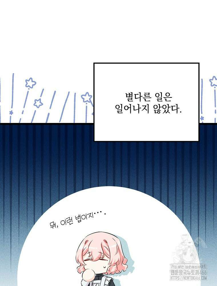 데드엔딩 수집가 하녀님 시즌2 20화 100