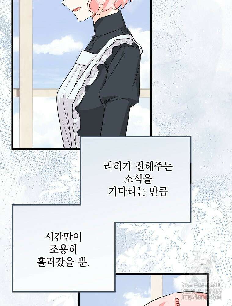 데드엔딩 수집가 하녀님 시즌2 20화 102