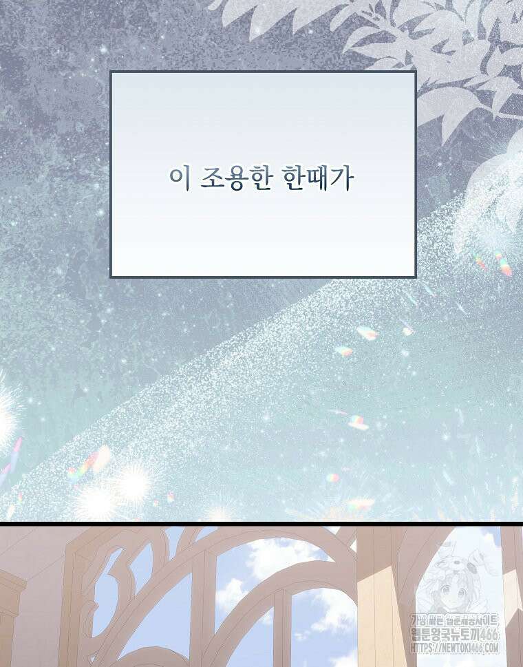 데드엔딩 수집가 하녀님 시즌2 20화 105