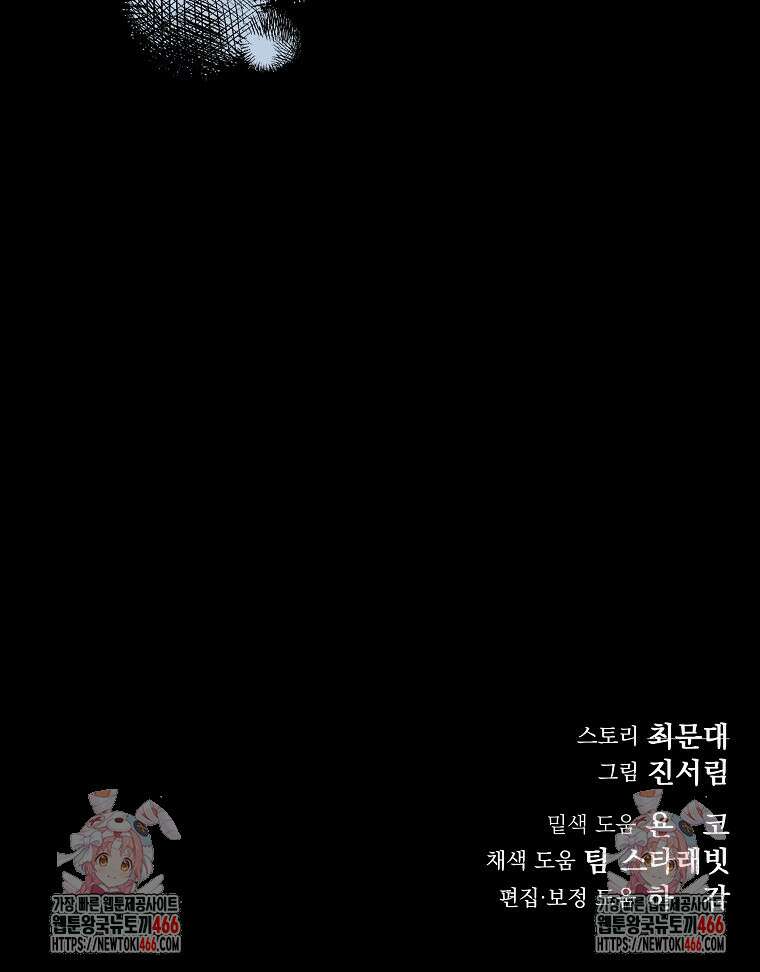 데드엔딩 수집가 하녀님 시즌2 20화 110